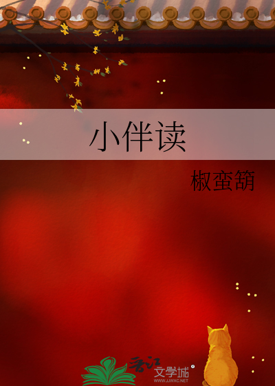 小伴读
