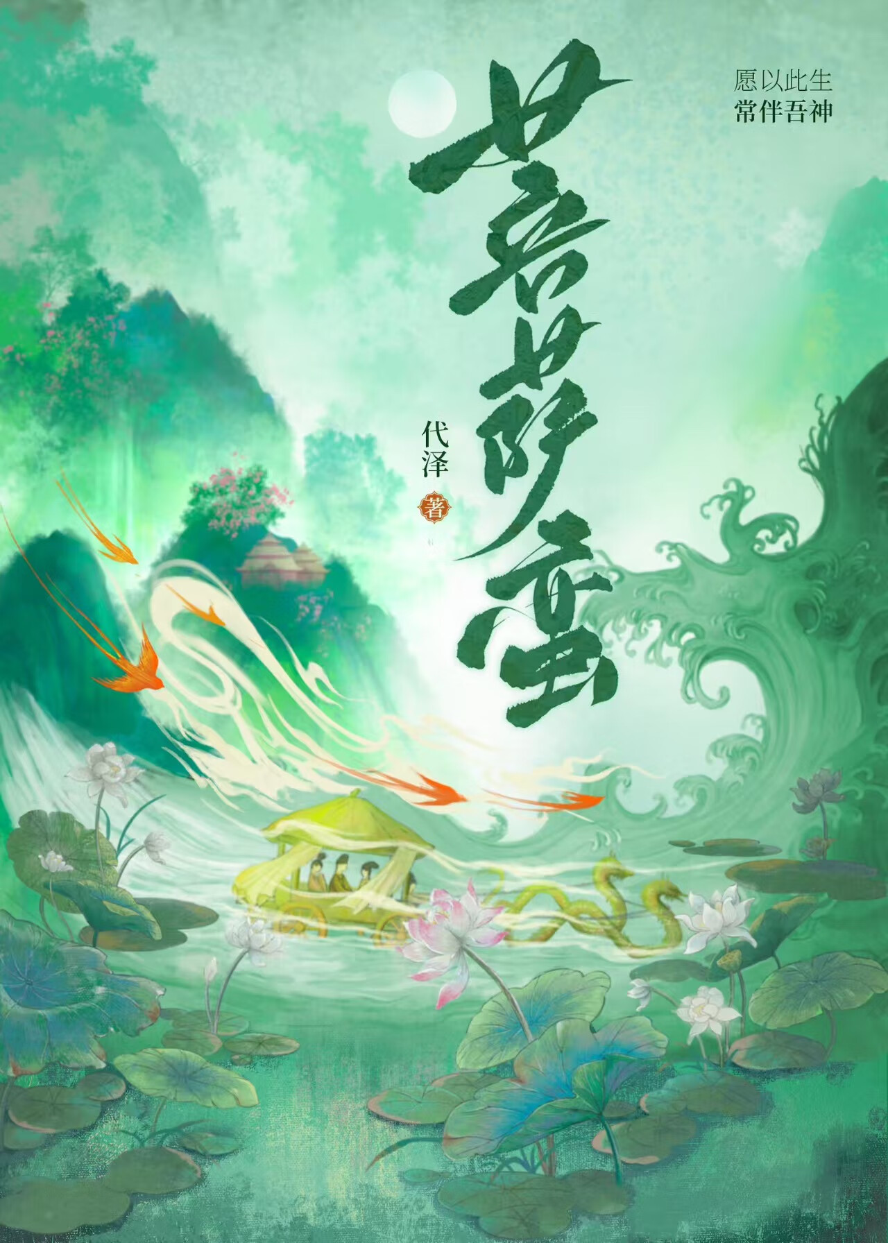 菩萨蛮