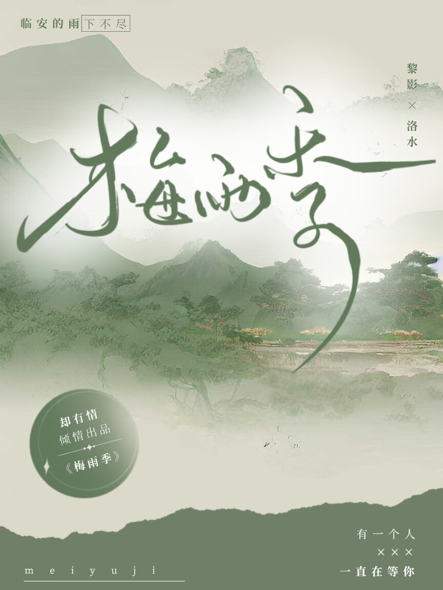 梅雨季