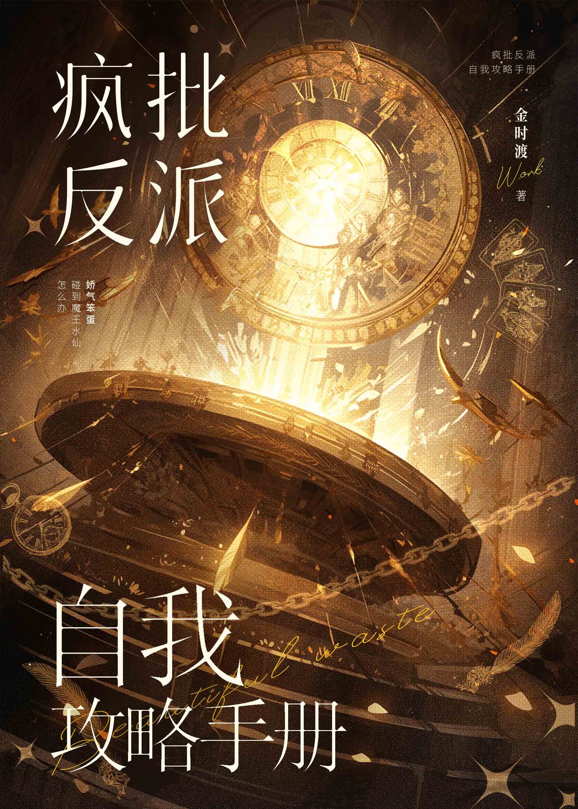 如何驯服疯批反派（快穿）