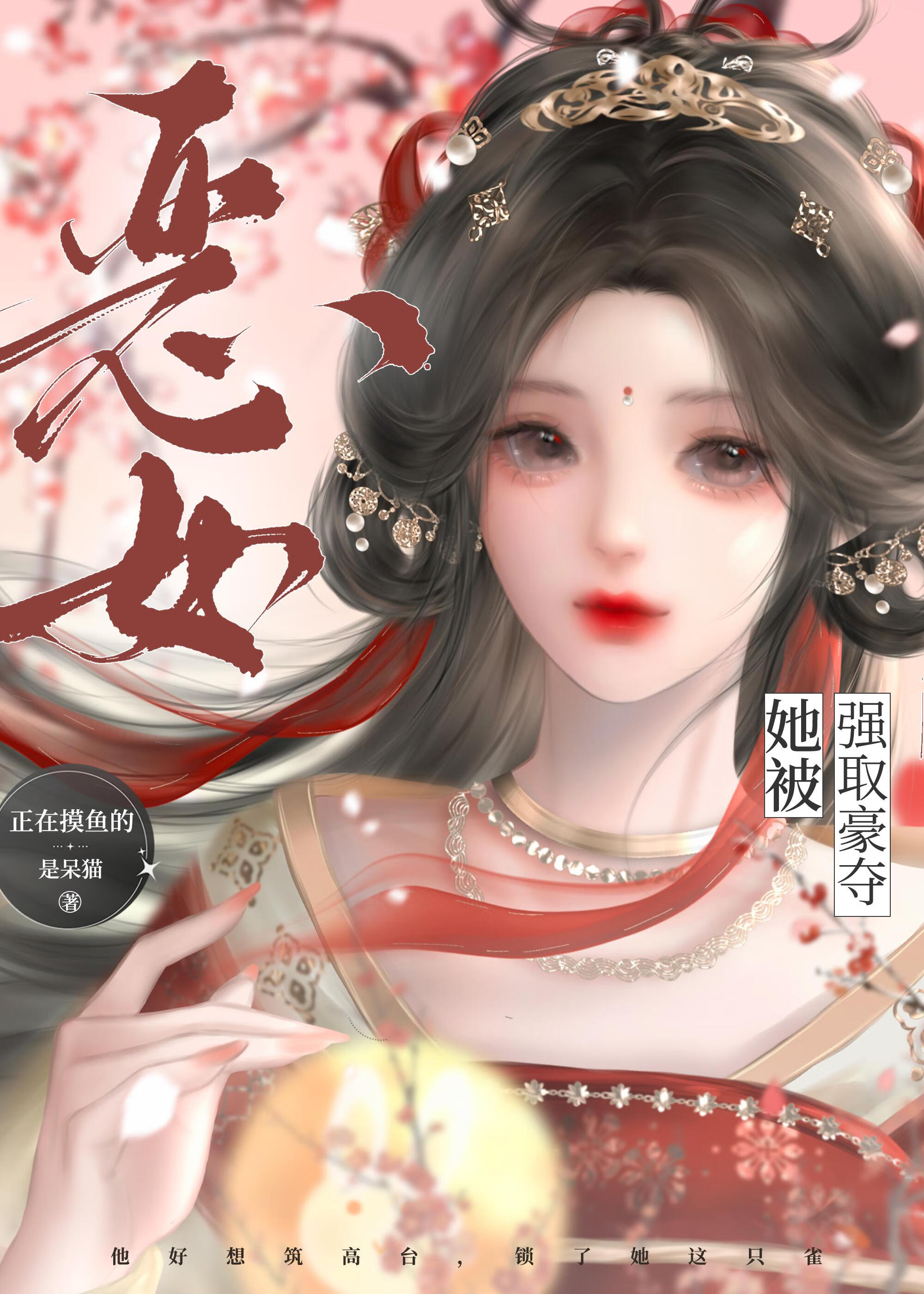 偏执死对头总是诱她：恶女她每天都想和离（重生）