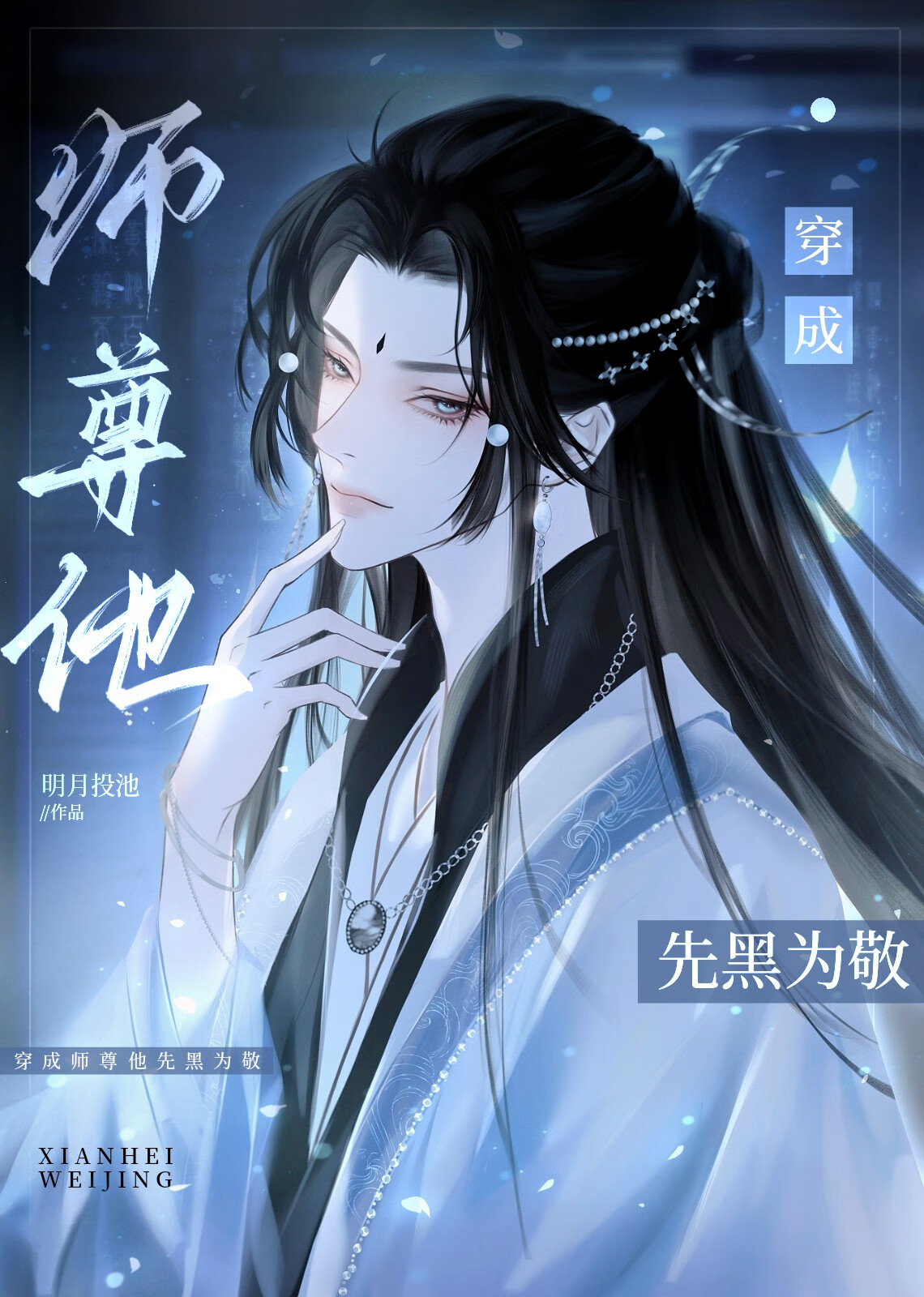 弃养男鬼徒弟后