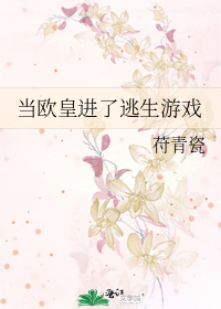 当欧皇进了逃生游戏