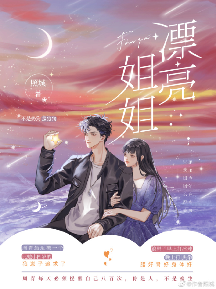 漂亮姐姐