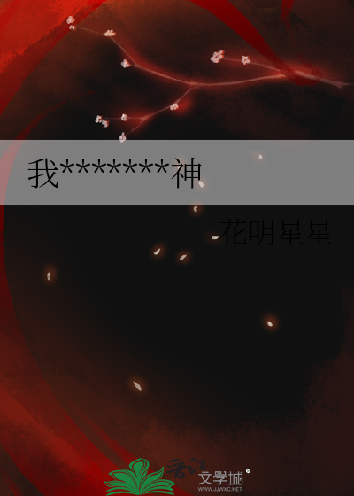 我在末日预言当主神