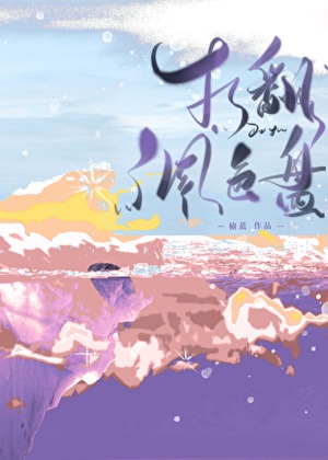 打翻调色盘