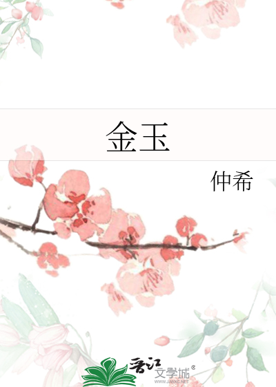 金玉