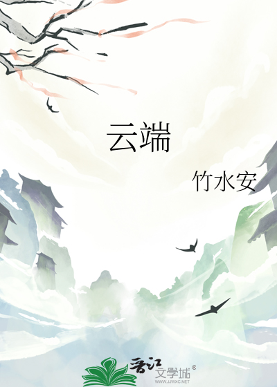 云端
