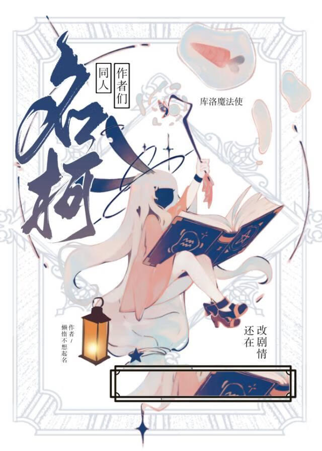 名柯同人作者还在改剧情