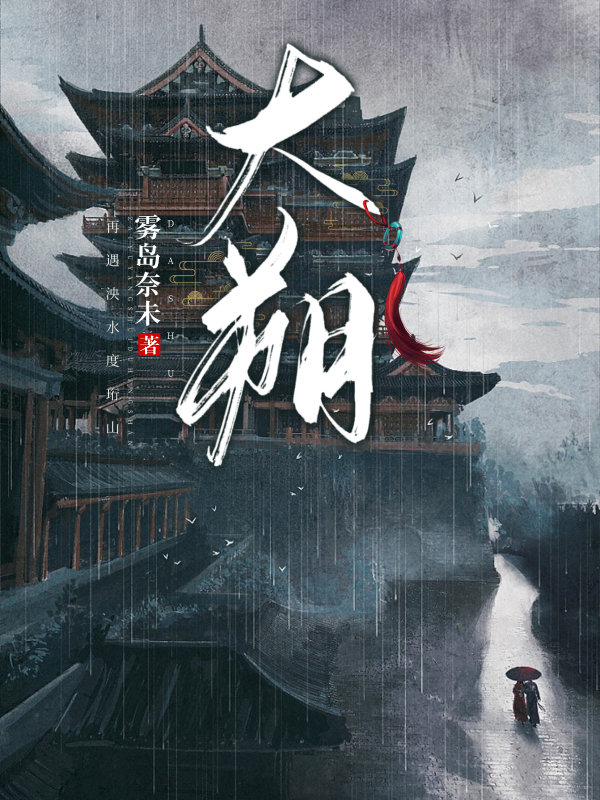 大朔