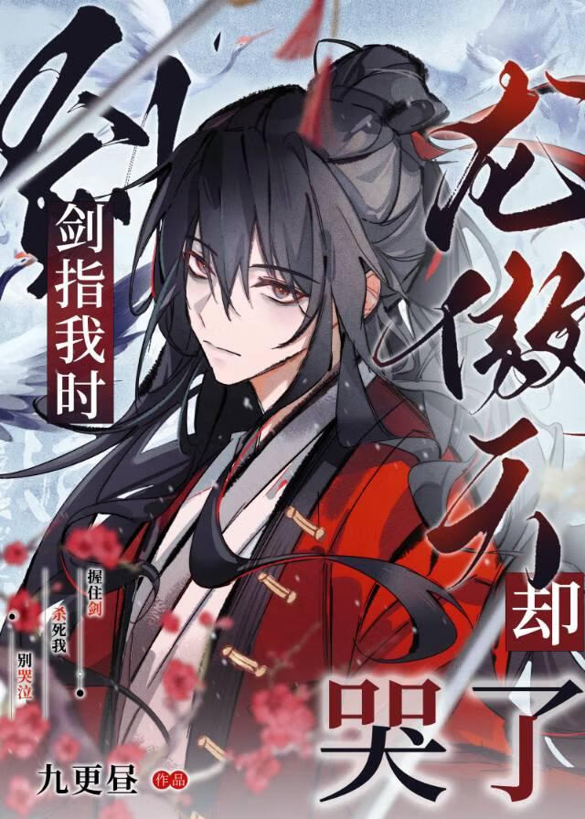 龙傲天死敌对我又爱又恨