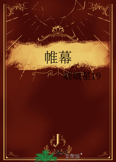 帷幕