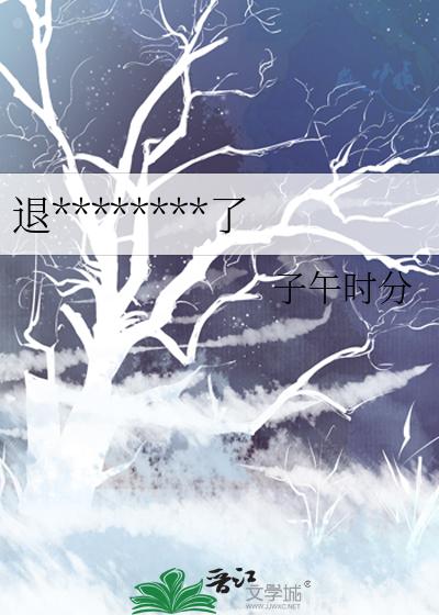退休后开启末日剧本了