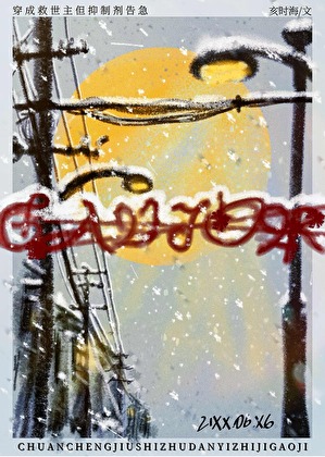 不行！我是alpha！[末世]