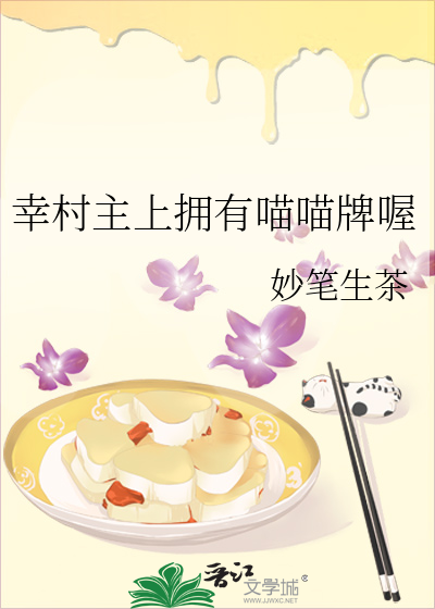 幸村主上拥有喵喵牌喔