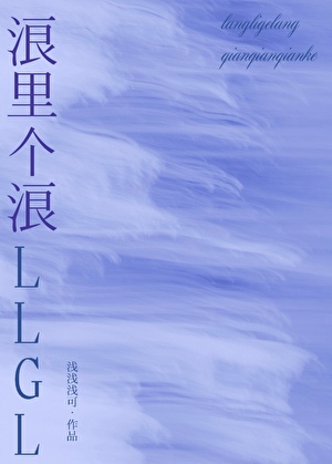 浪里个浪【年下】