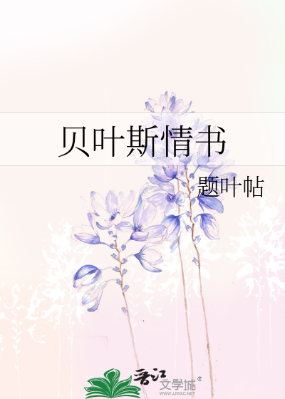 贝叶斯情书