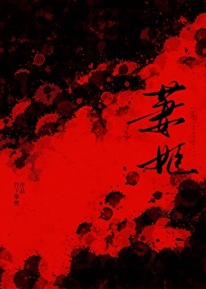 公子怀中刃